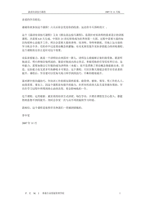 李中莹NLP公众演说训练营讲义.docx