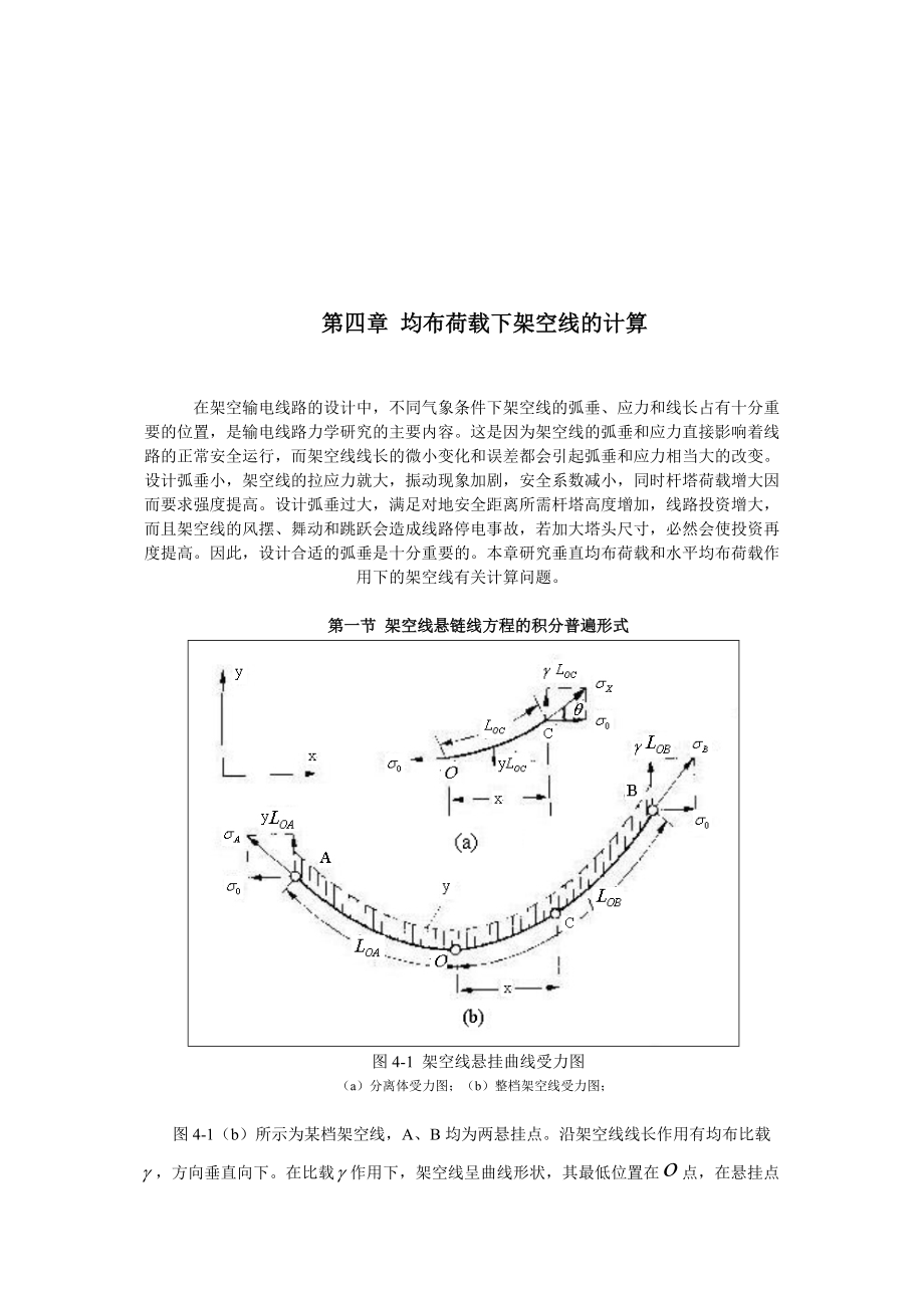 试论均布荷载下架空线的计算.docx_第1页