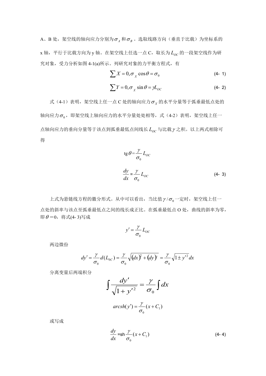 试论均布荷载下架空线的计算.docx_第2页