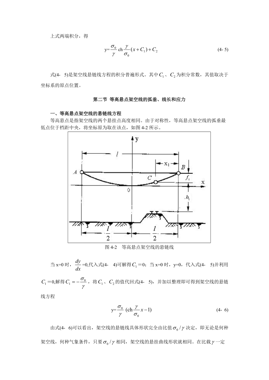 试论均布荷载下架空线的计算.docx_第3页