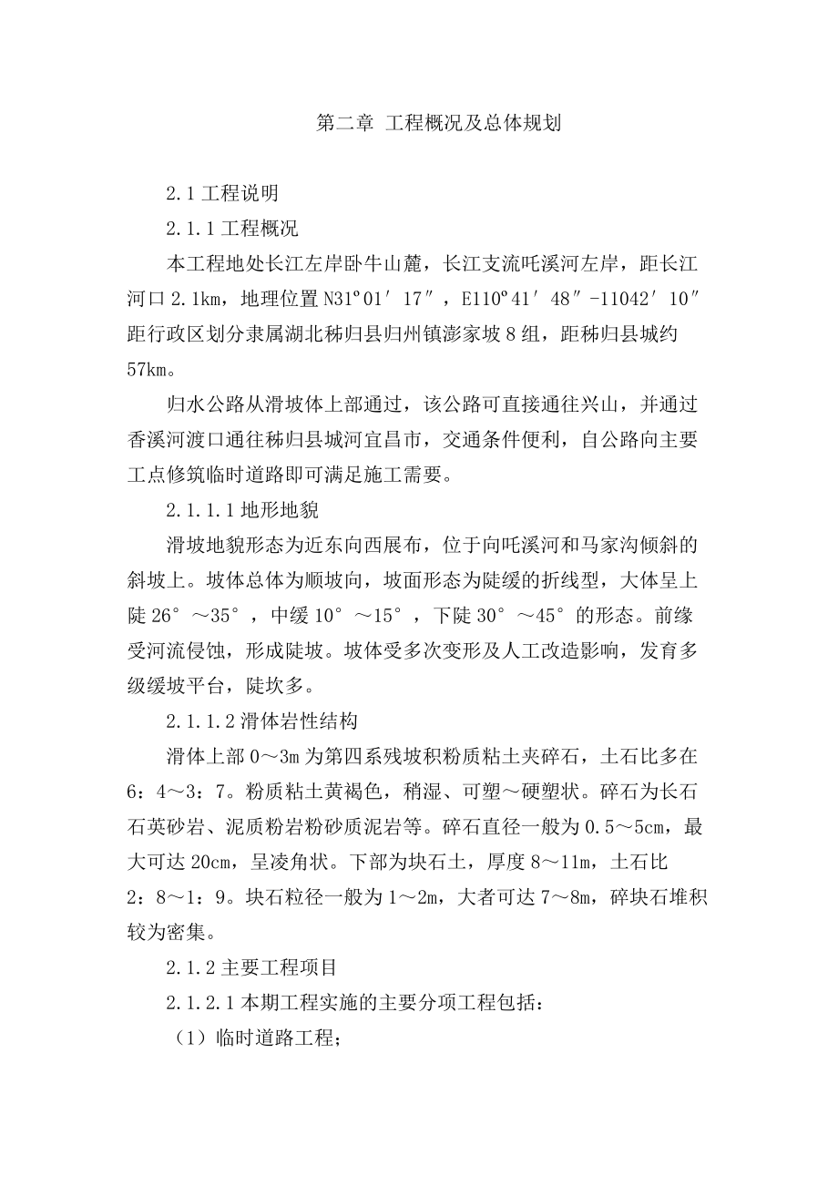 滑坡治理施工方案.docx_第3页