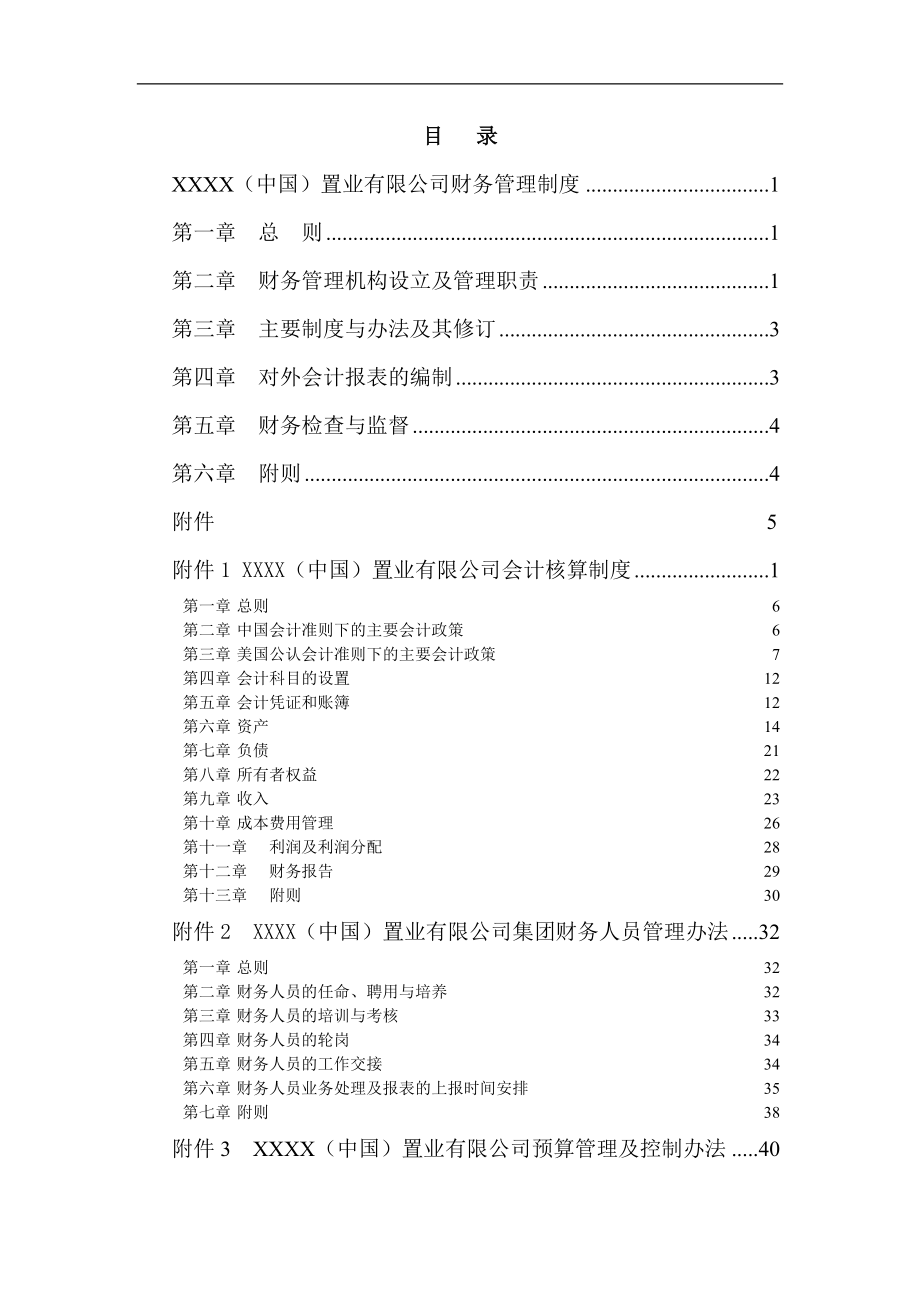 房地产公司财务管理制度汇编-104DOC.docx_第2页