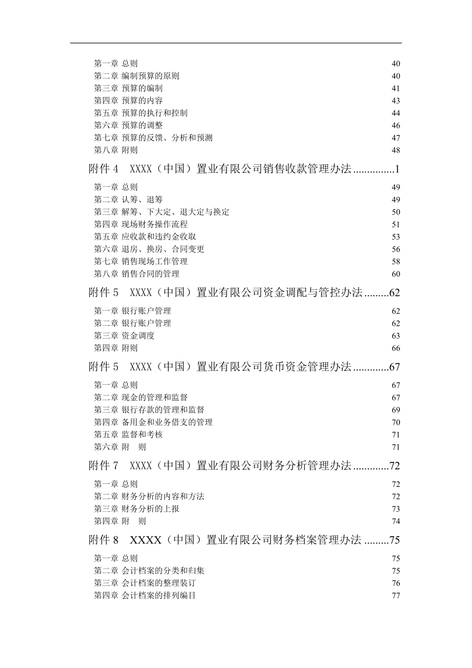 房地产公司财务管理制度汇编-104DOC.docx_第3页