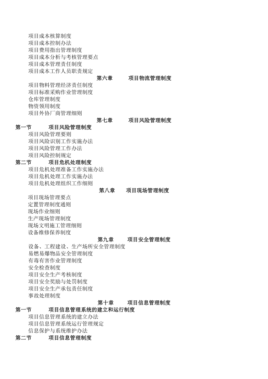 成功项目管理制度规章.docx_第2页