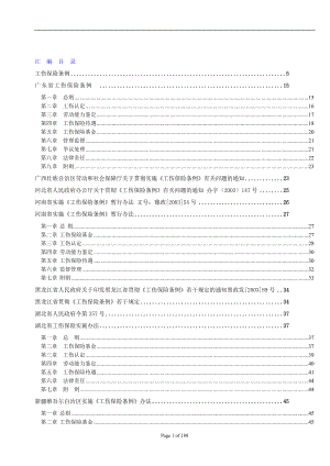 工伤管理条例汇编（推荐DOC186）.docx