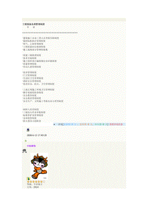 工程现场各类管理制度汇集.docx