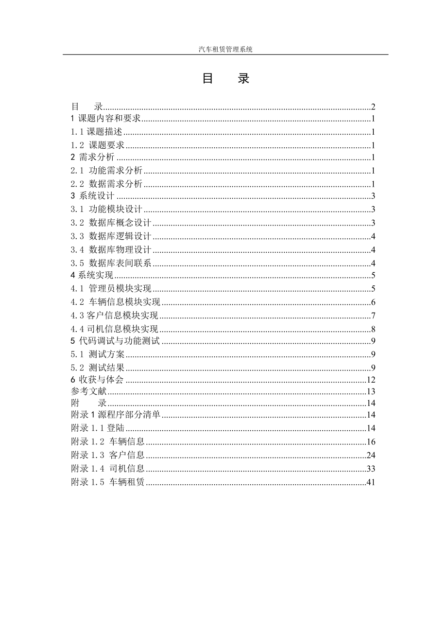 汽车租赁管理系统.docx_第2页