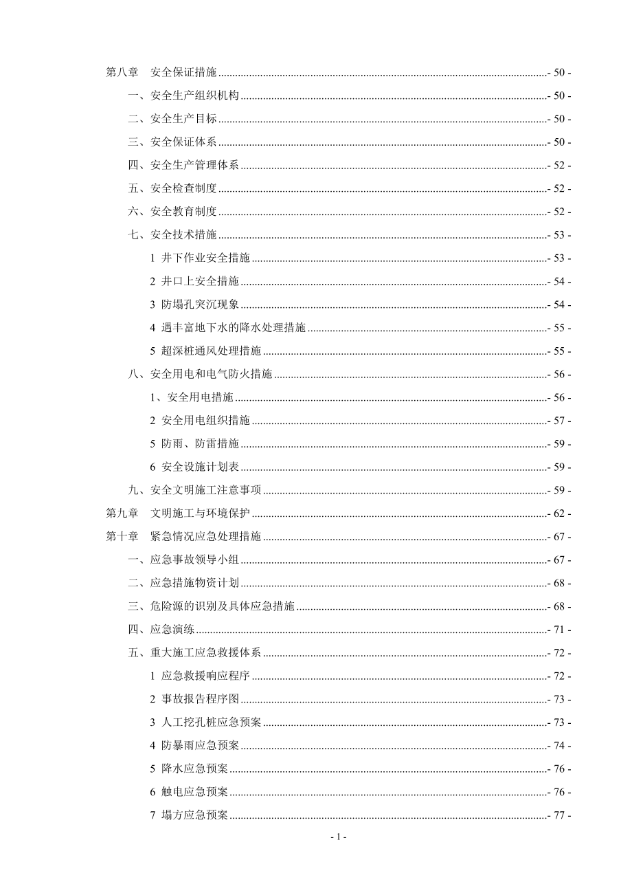 混合料厂房桩基施工方案.docx_第2页