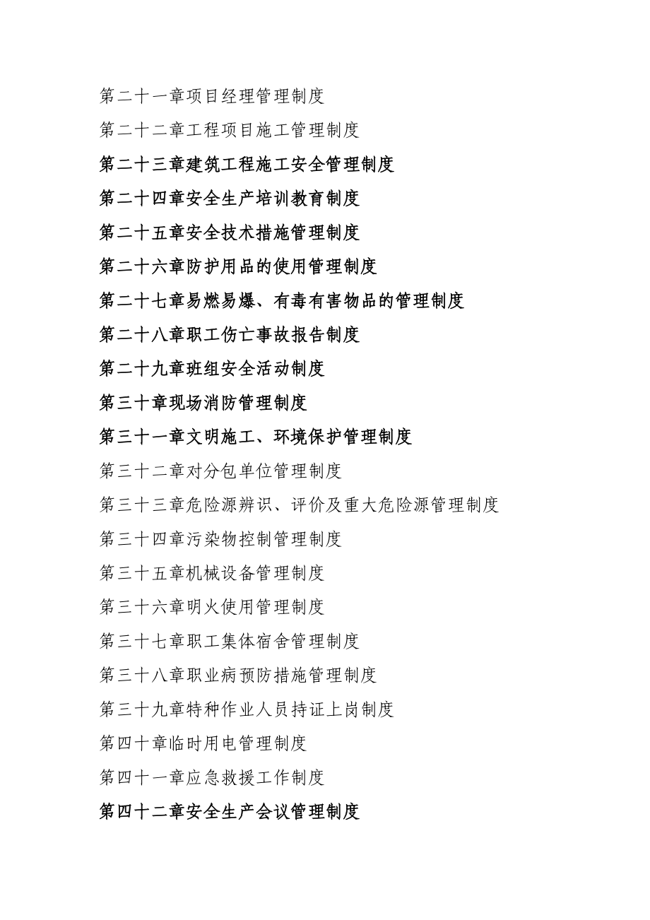 建筑公司管理制度1.docx_第2页