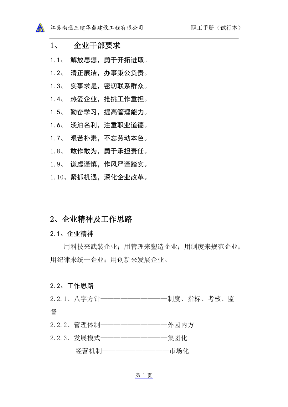 建筑企业管理制度大全.docx_第2页