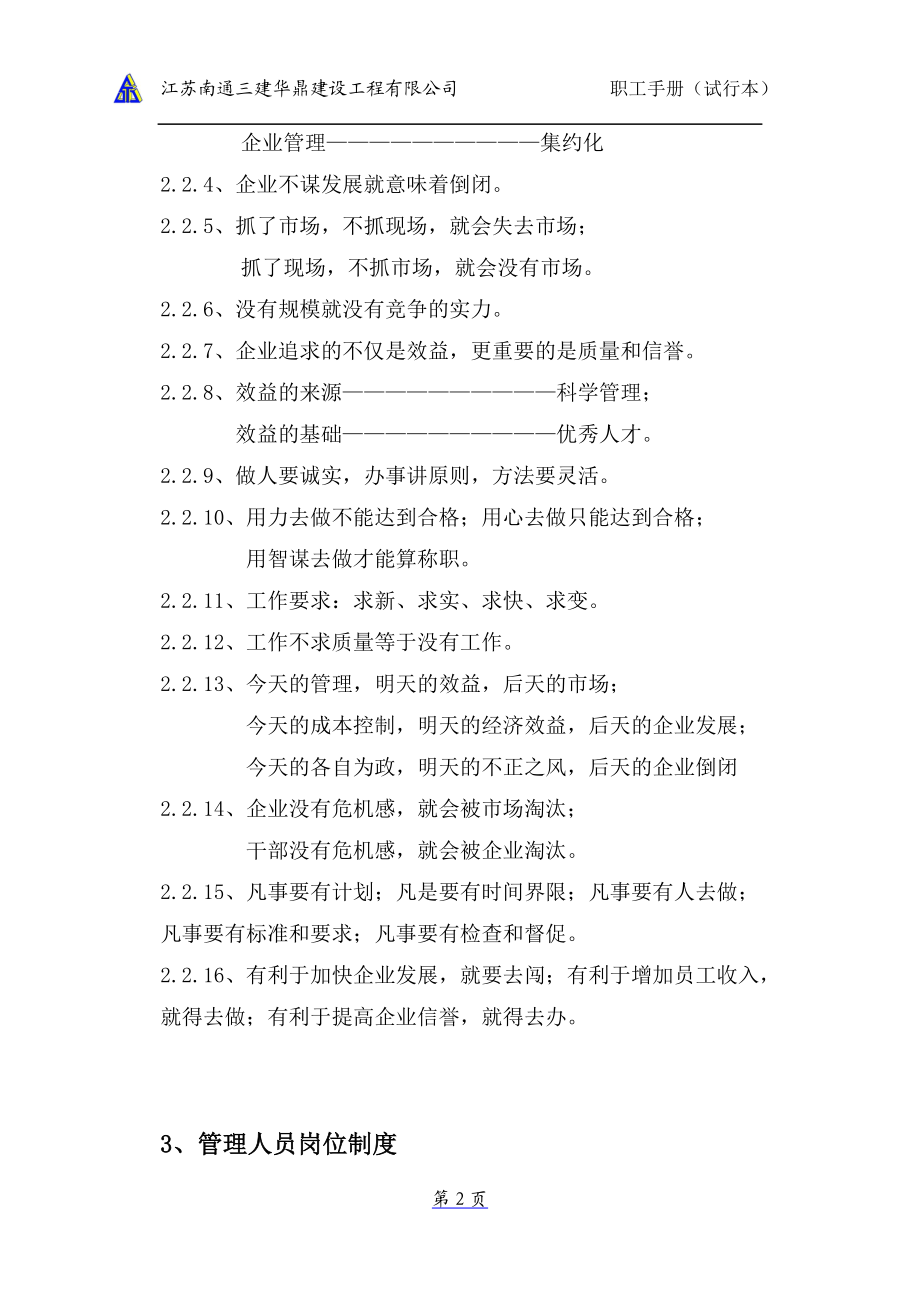 建筑企业管理制度大全.docx_第3页