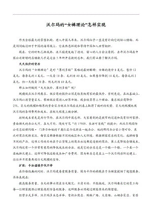 沃尔玛经营管理相关文集.docx