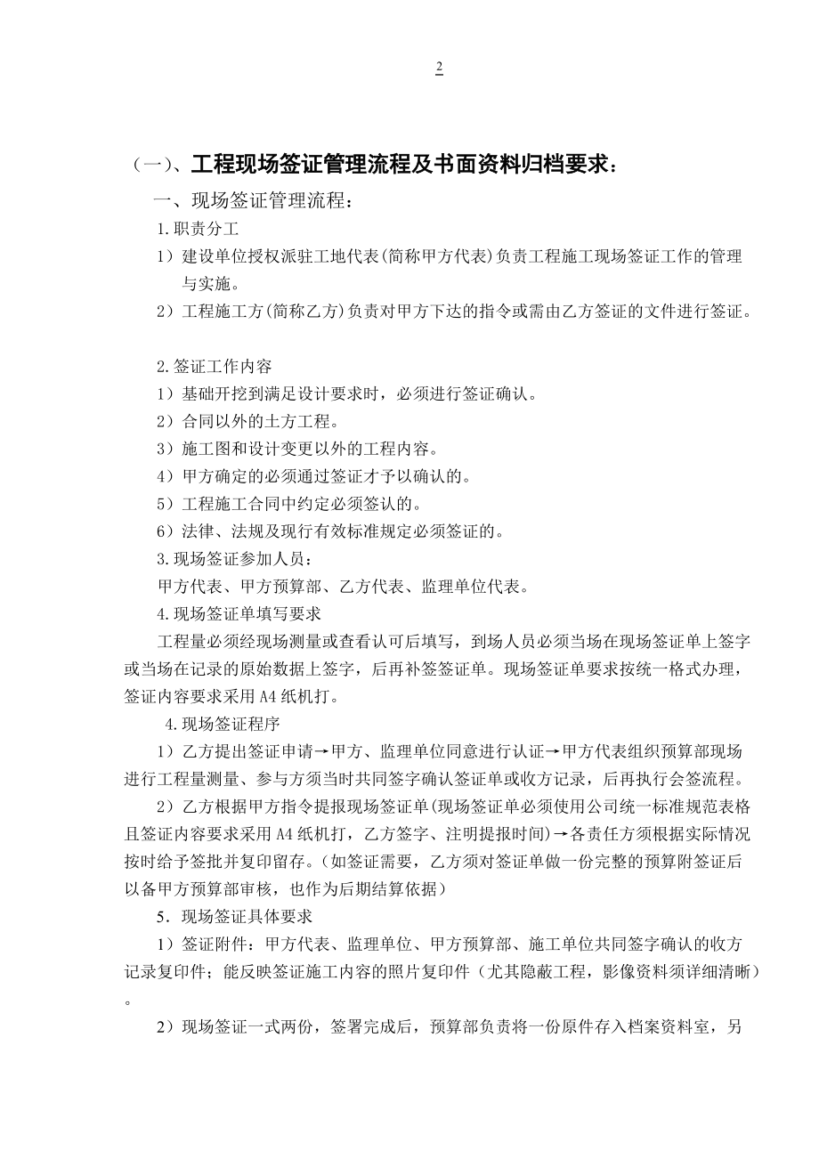 房地产公司项目部现场管理相关工作流程.docx_第2页