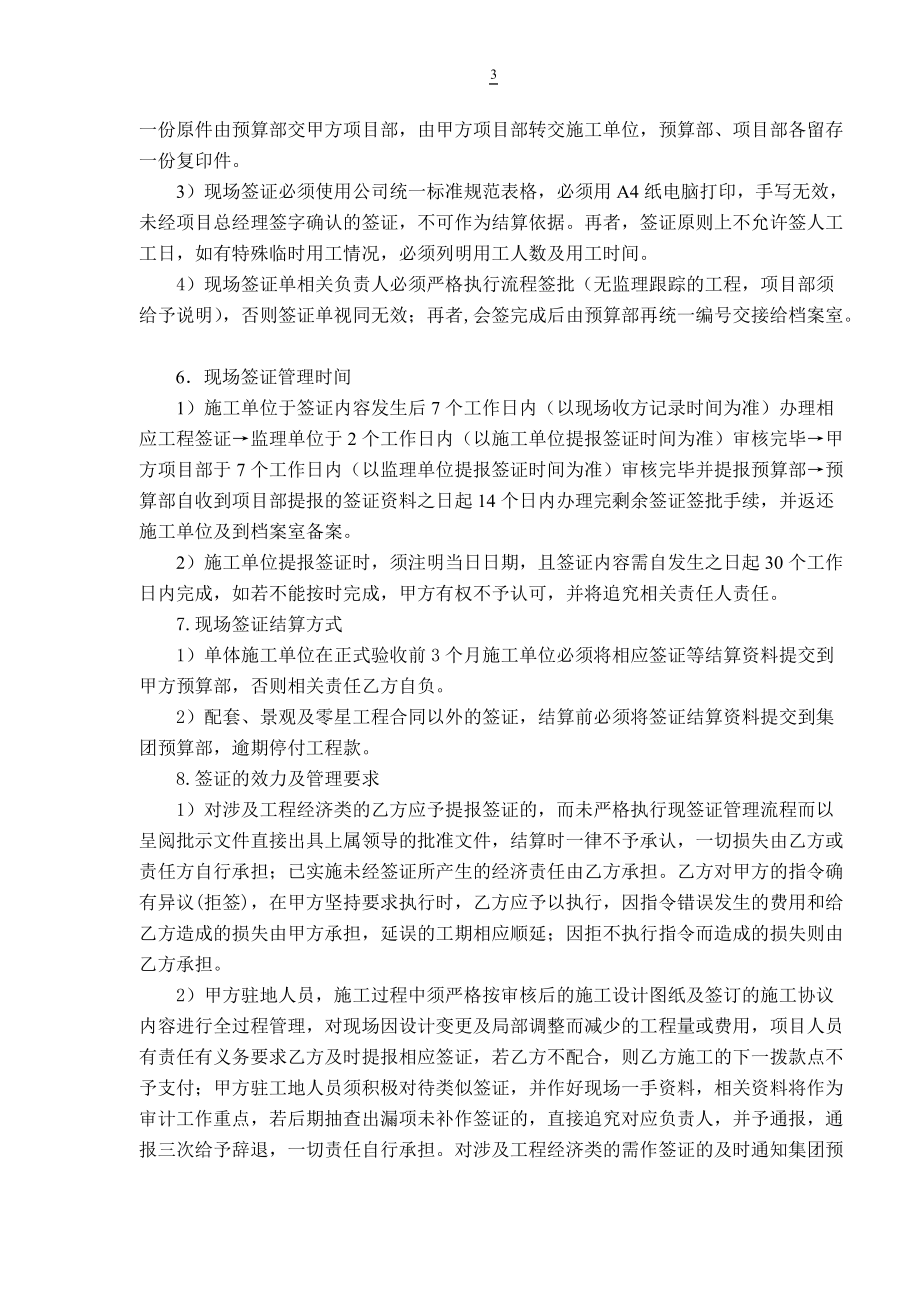 房地产公司项目部现场管理相关工作流程.docx_第3页