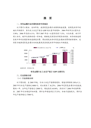 有色金属行业分析报告书.docx