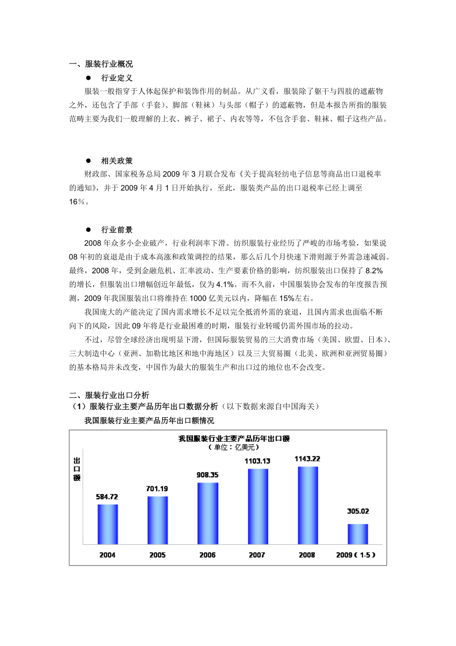 服装行业分析报告.docx_第3页