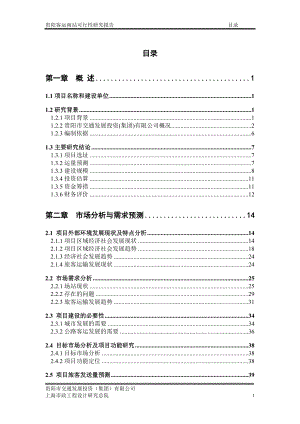 汽车客运南站可行性分析报告.docx