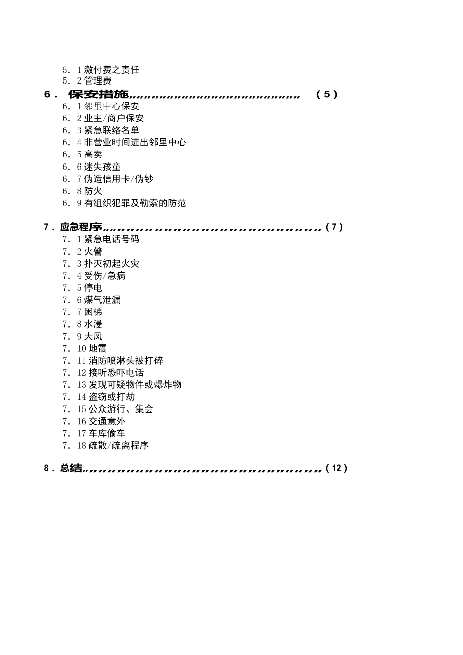 智能社区营运管理手册.docx_第3页