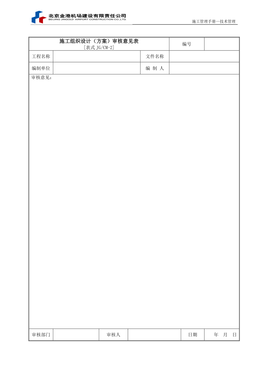 施工管理手册中的表格.docx_第3页