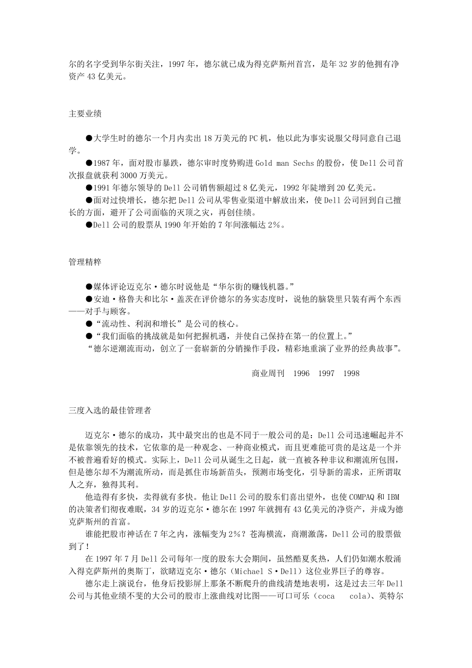 谁是最好的管理者(1.docx_第2页