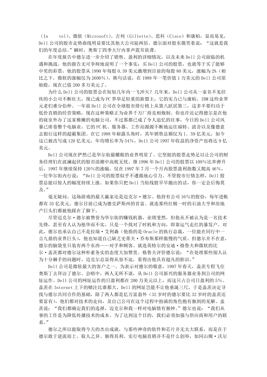 谁是最好的管理者(1.docx_第3页