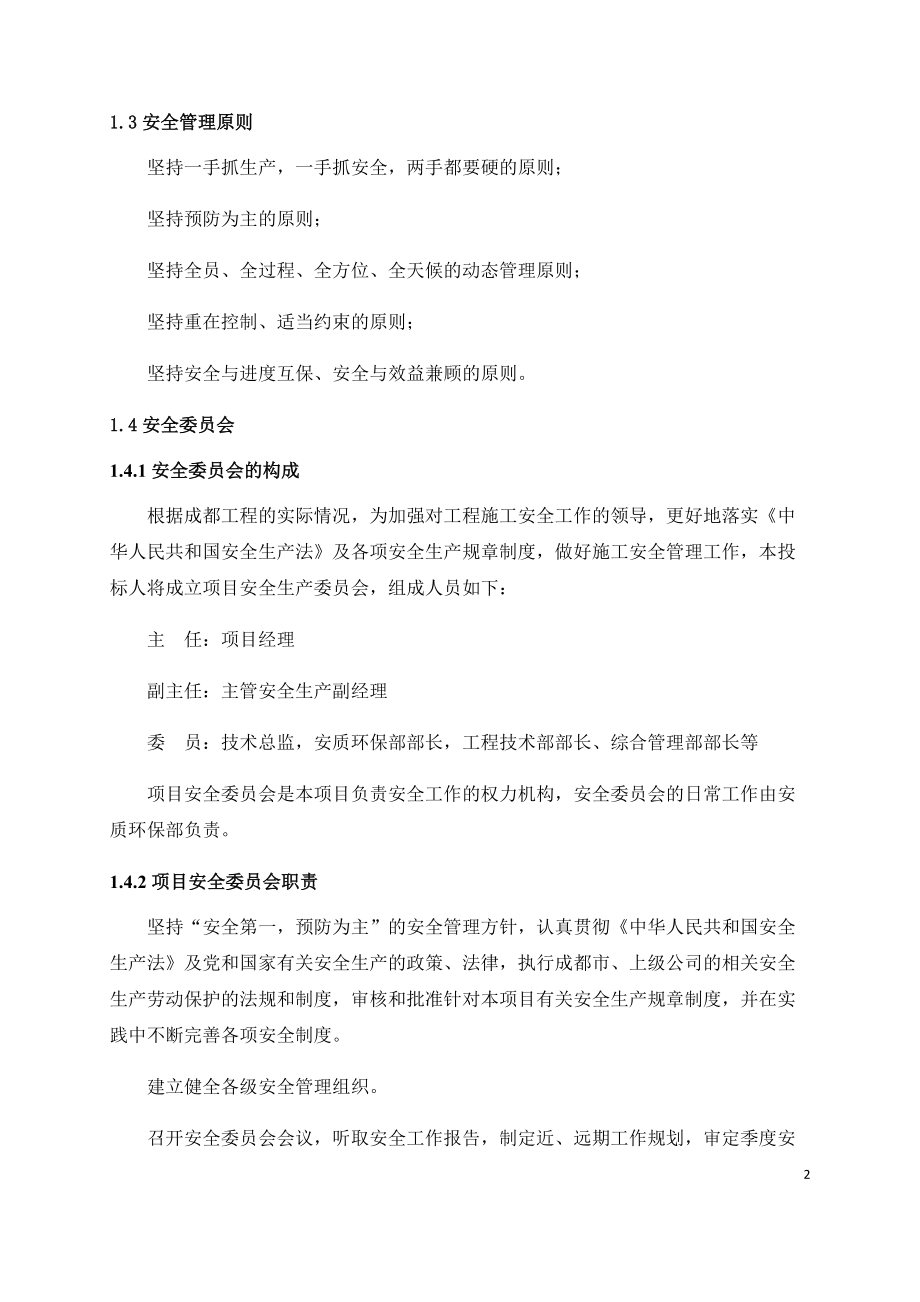 安全保障体系和安全管理制度.docx_第2页