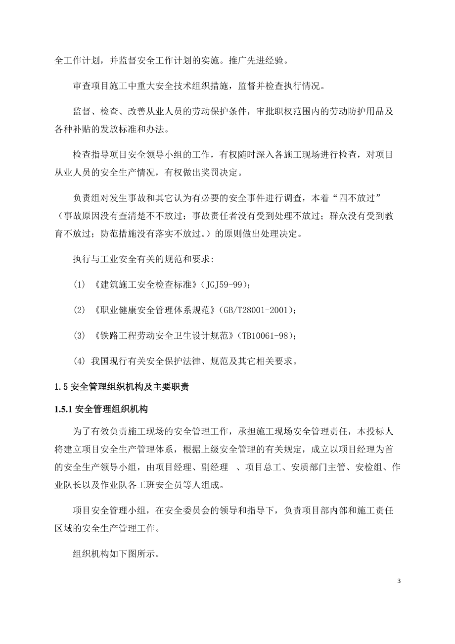 安全保障体系和安全管理制度.docx_第3页