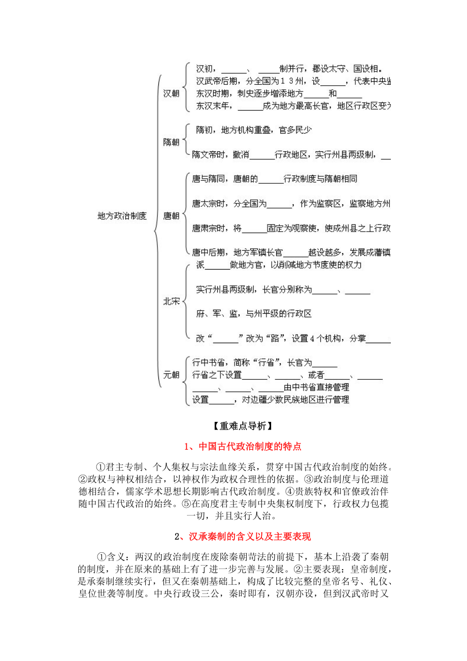 必修1第3课 从汉至元政治制度的演变.docx_第3页