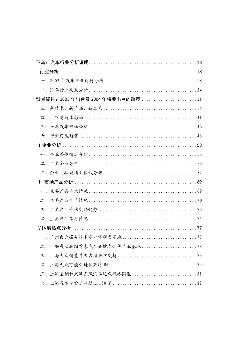 汽车行业分析报告(1).docx_第2页