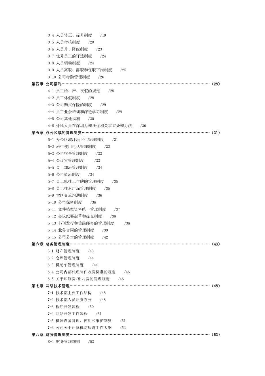 慧聪国际南方大区广告业务管理制度及工作流程.docx_第2页