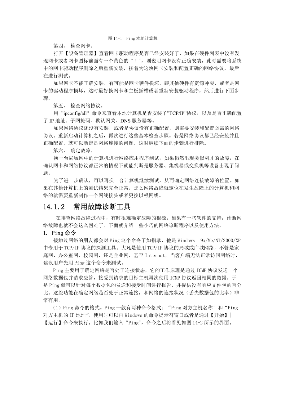 常见网络故障的分析.docx_第3页