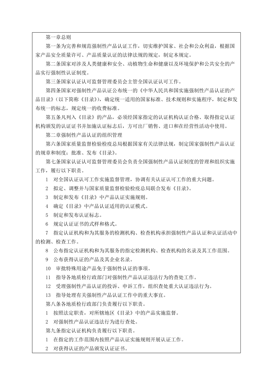 电子企业精益化管理工具箱制度与表单.docx_第3页