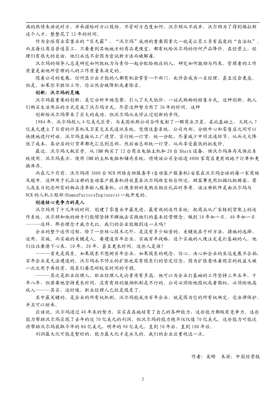 沃尔玛经营管理理念全集(1).docx_第2页