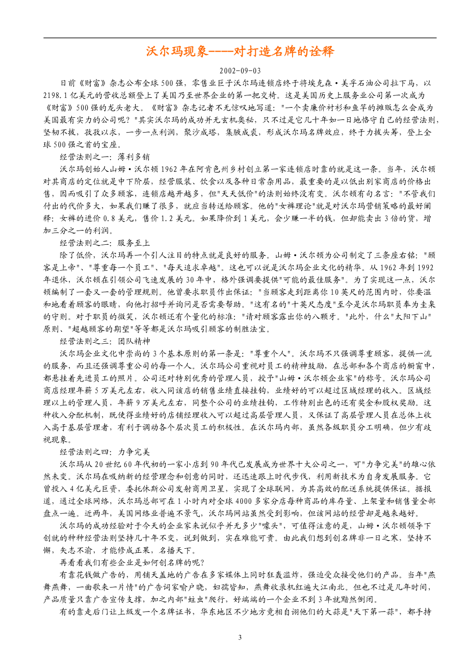 沃尔玛经营管理理念全集(1).docx_第3页