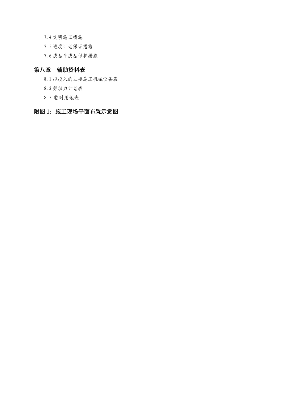 富士康科技集团秦皇岛工业园区A02厂房通风工程防排烟施.docx_第2页