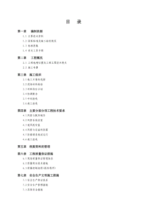 富士康科技集团秦皇岛工业园区A02厂房通风工程防排烟施.docx