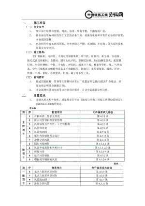 通风管道及部件制作工程.docx