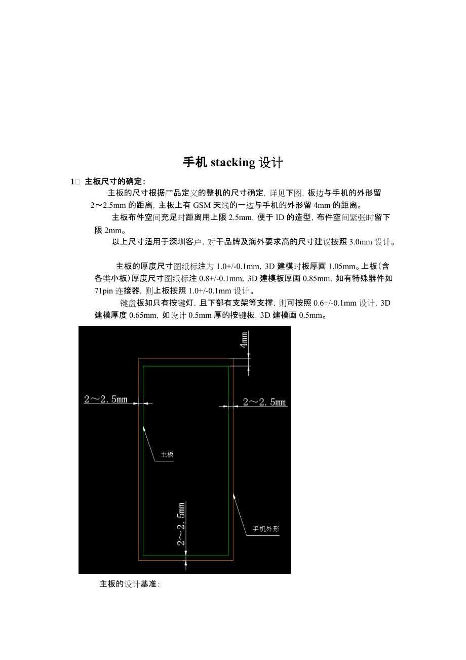 手机stacking设计方案分析.docx_第1页