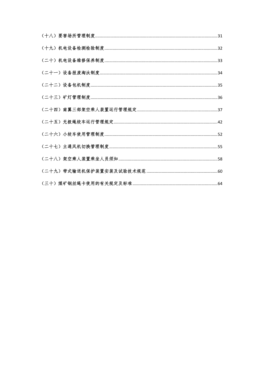 机电科管理制度.docx_第3页