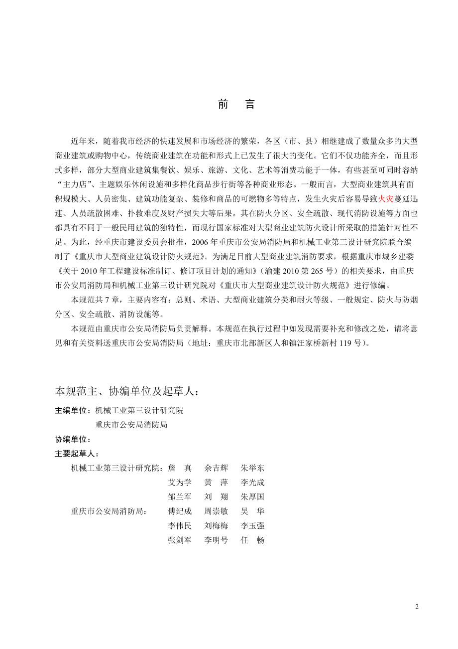 大型商业建筑设计防火规范范本.docx_第3页