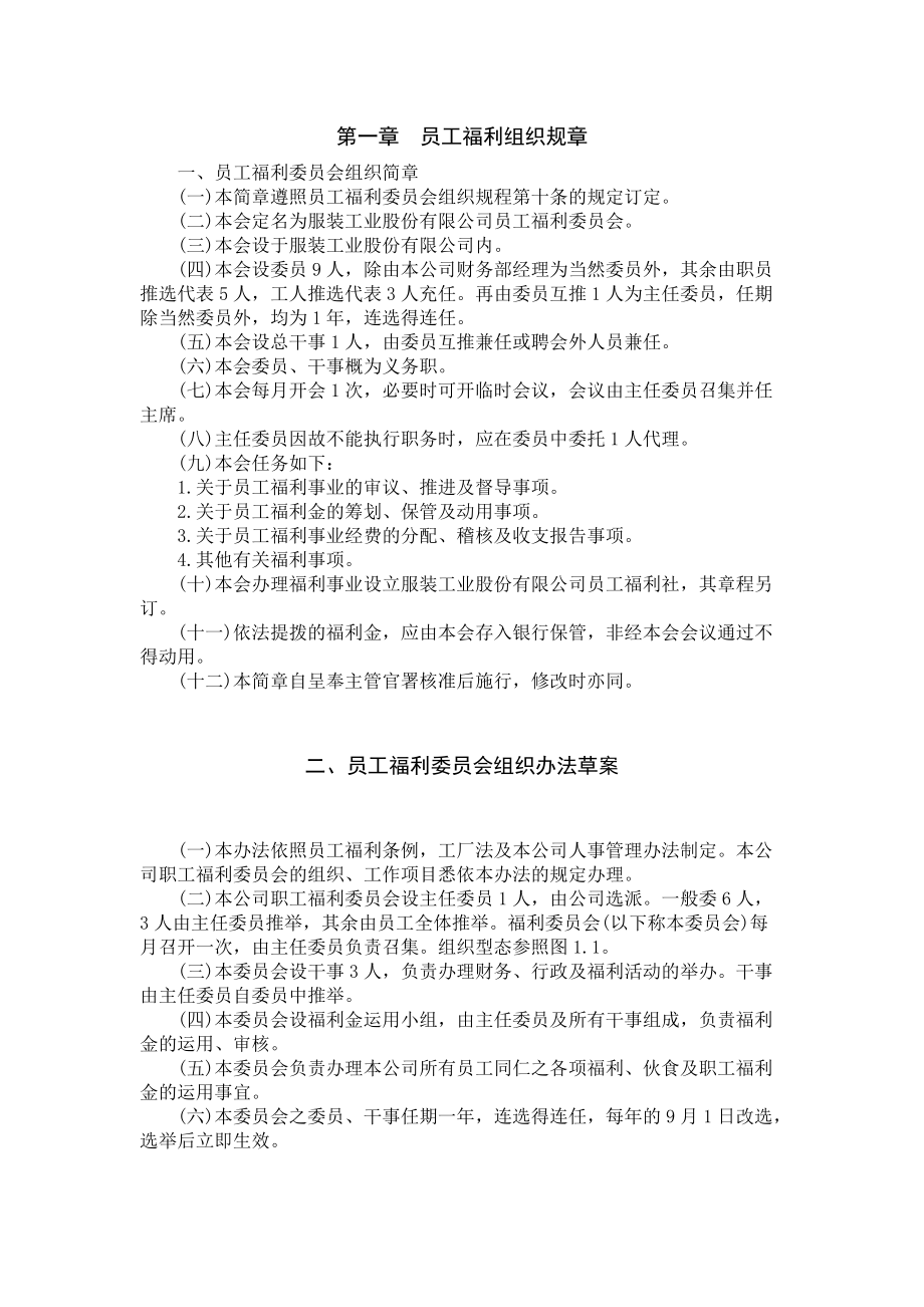 福利管理制度汇编.docx_第3页