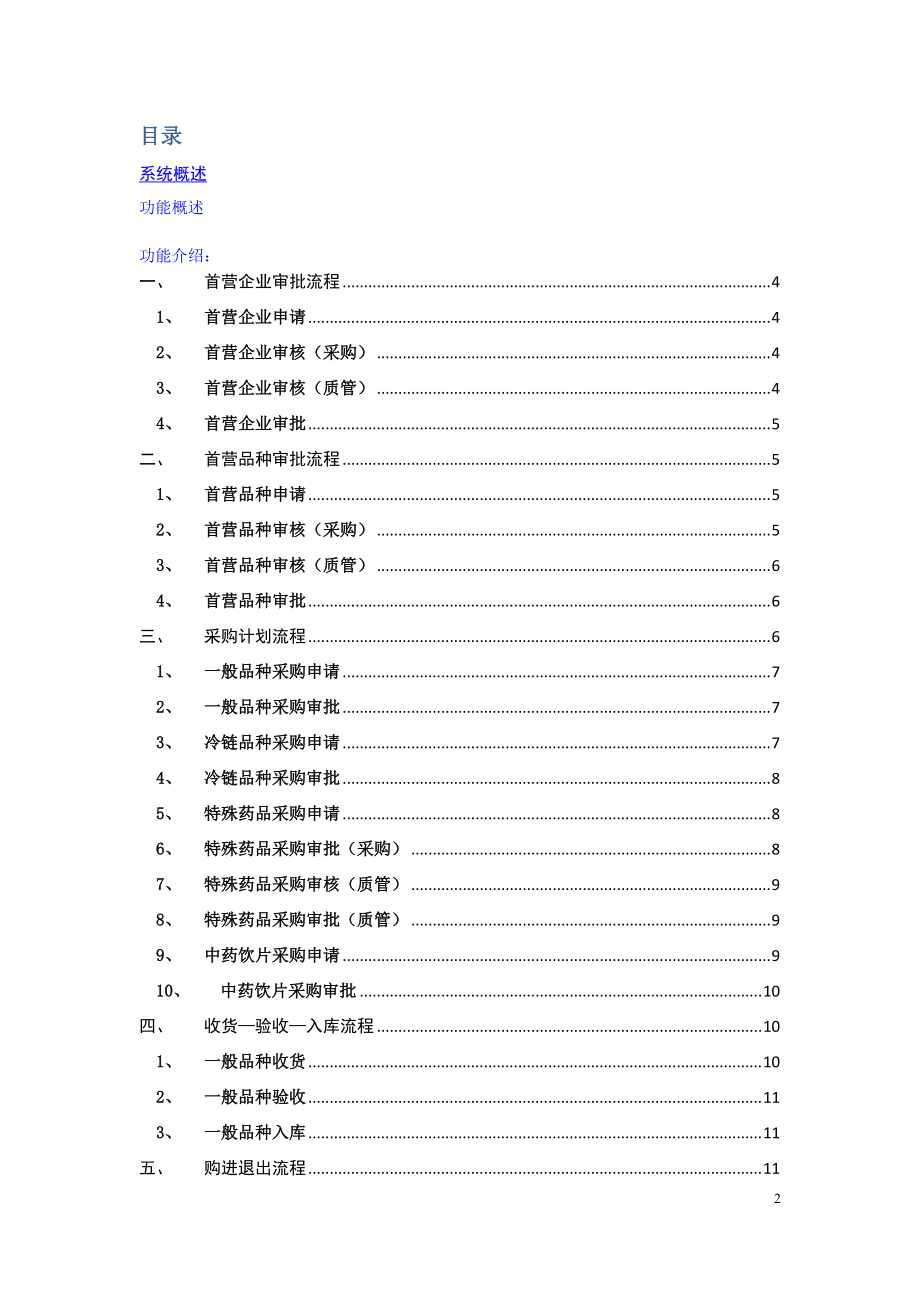 药品GSP综合管理系统(操作手册).docx_第2页