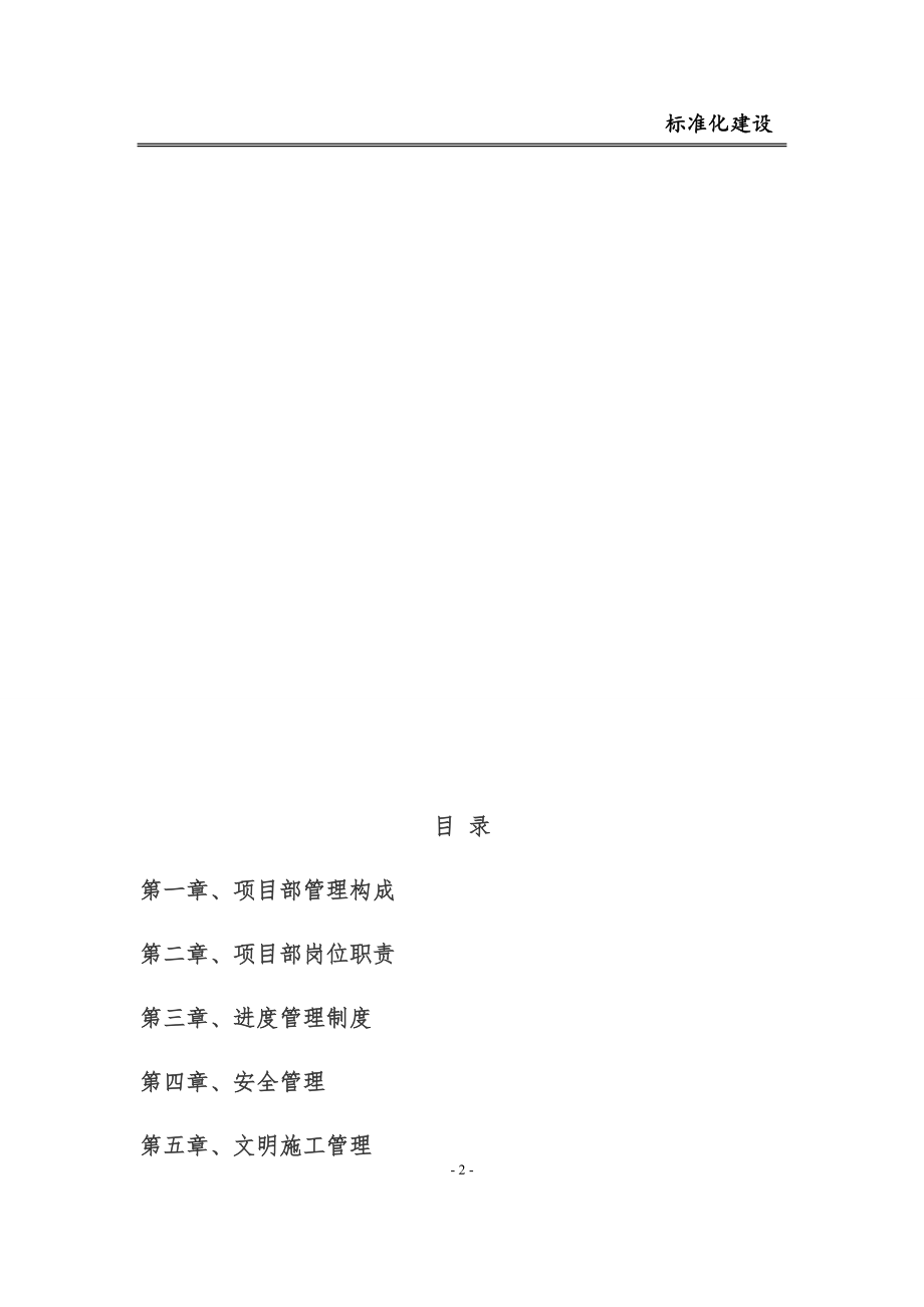 建筑项目部管理制度.docx_第3页