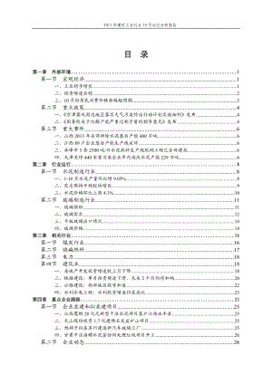 建材工业行业运行分析报告.docx