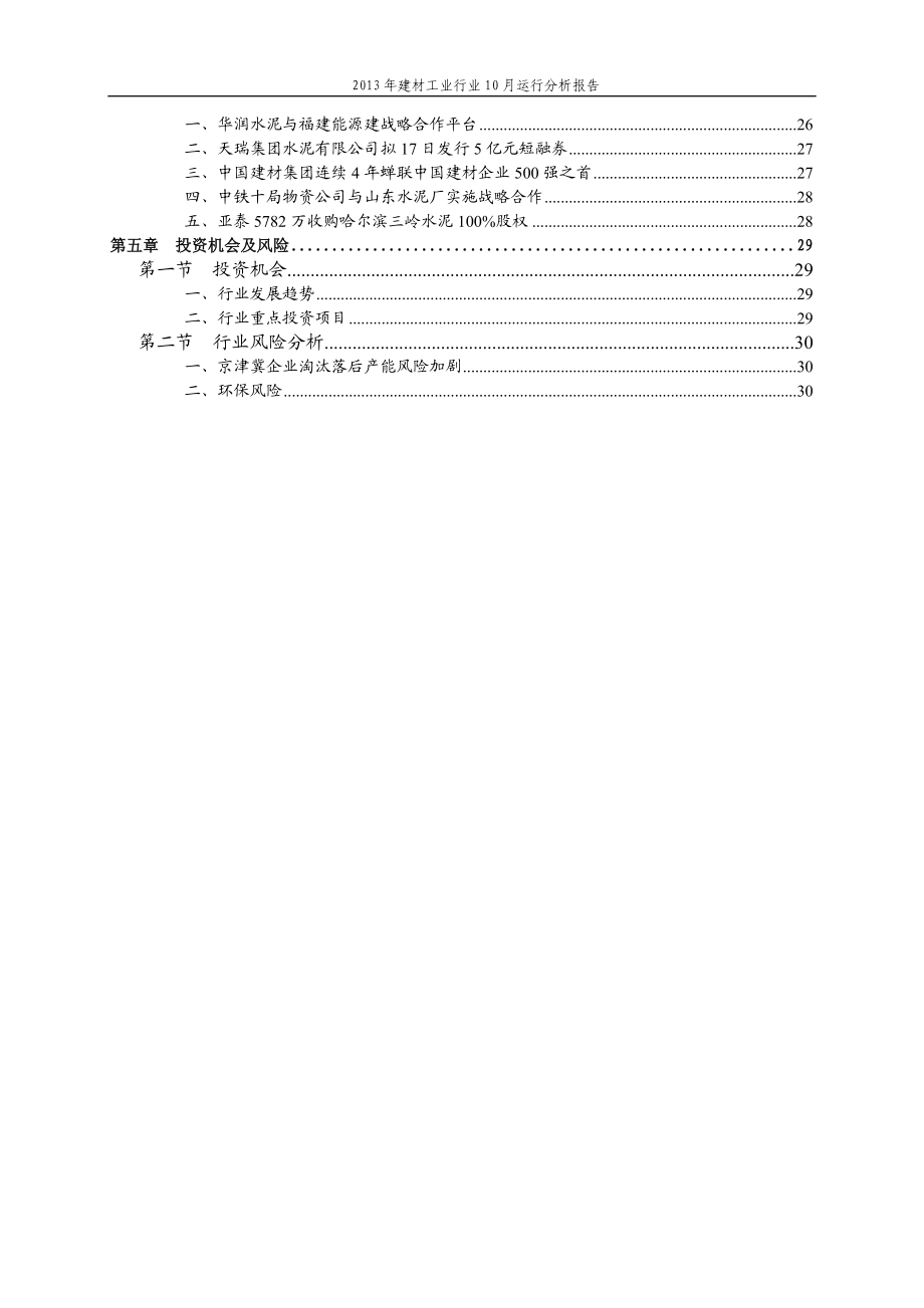 建材工业行业运行分析报告.docx_第2页