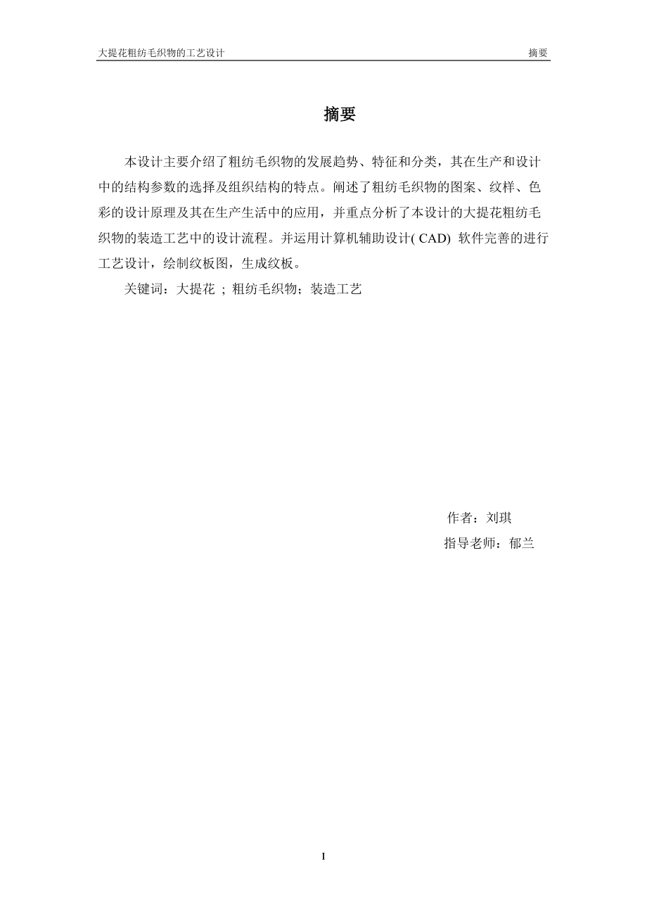 某学院纺织行业及技术管理知识分析.docx_第2页