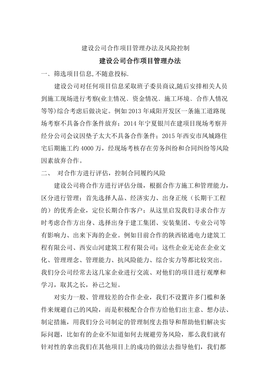 建设公司合作项目管理办法及风险控制1.docx_第2页