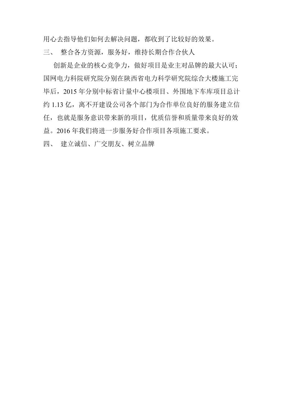 建设公司合作项目管理办法及风险控制1.docx_第3页