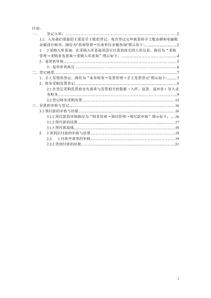 采购账的操作流程[1]doc22.docx