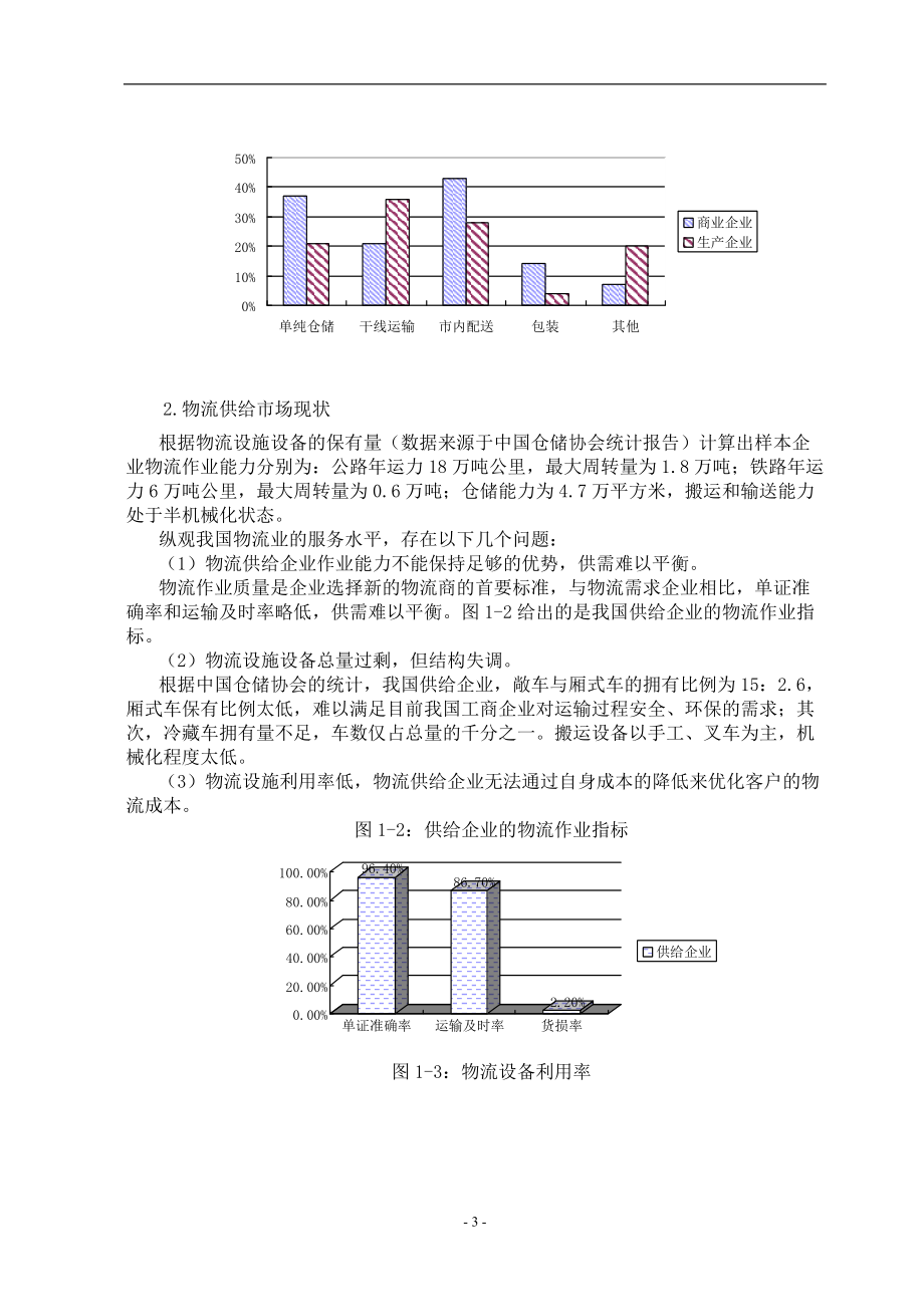 某钢铁行业发展现状与市场需求情况分析.docx_第3页